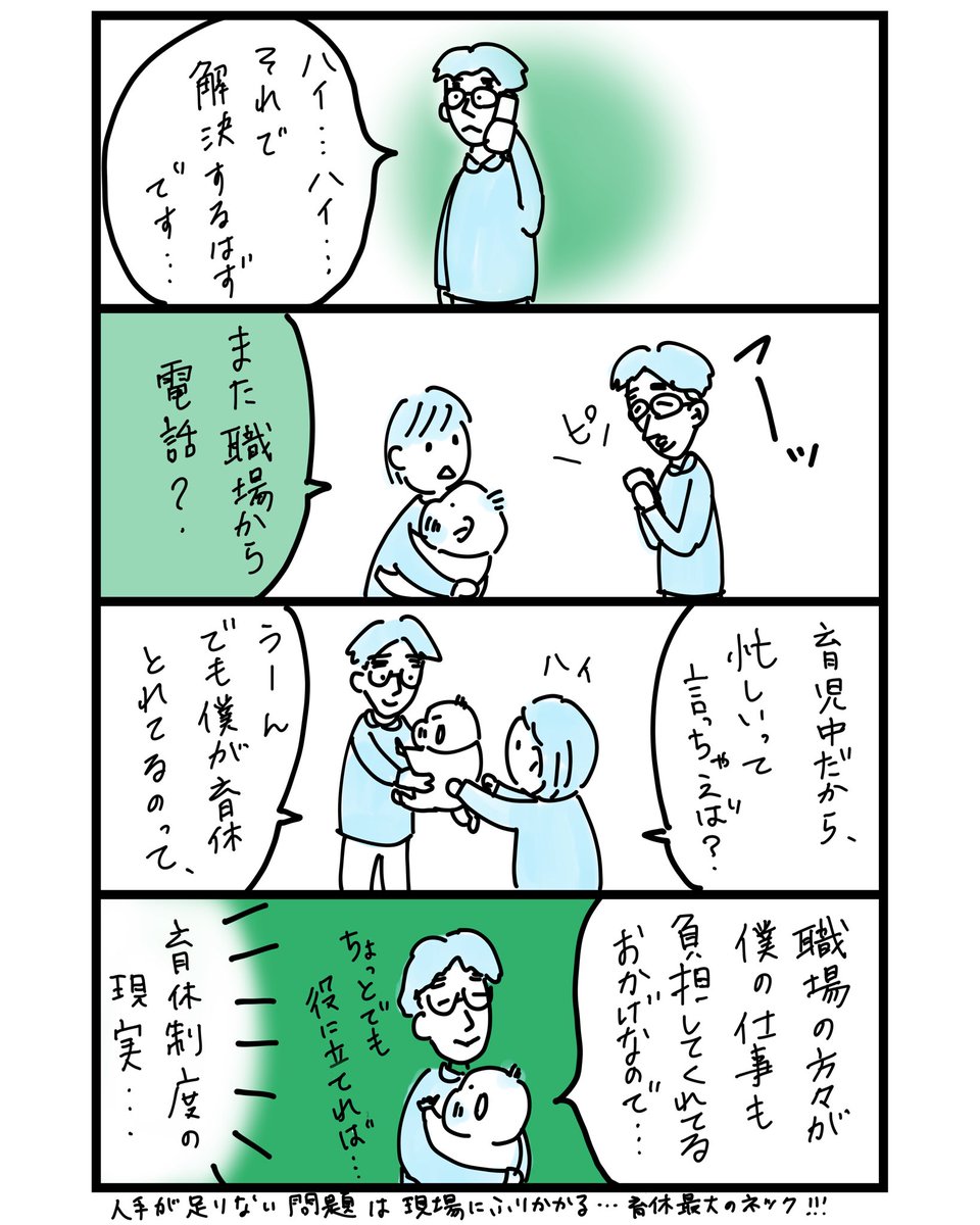 育休制度のリアル
#ダブル育休マンガ 