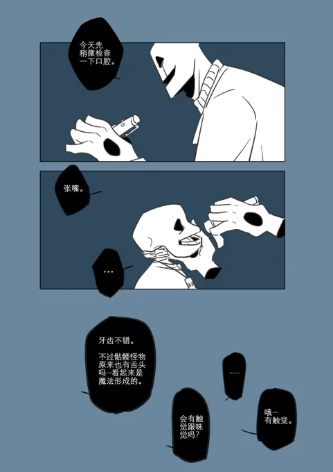 我不会翻译…就不翻译了。
大概意思是……
博士惊奇的发现骷髅怪物有一条魔法构成的温热的舌头【】 