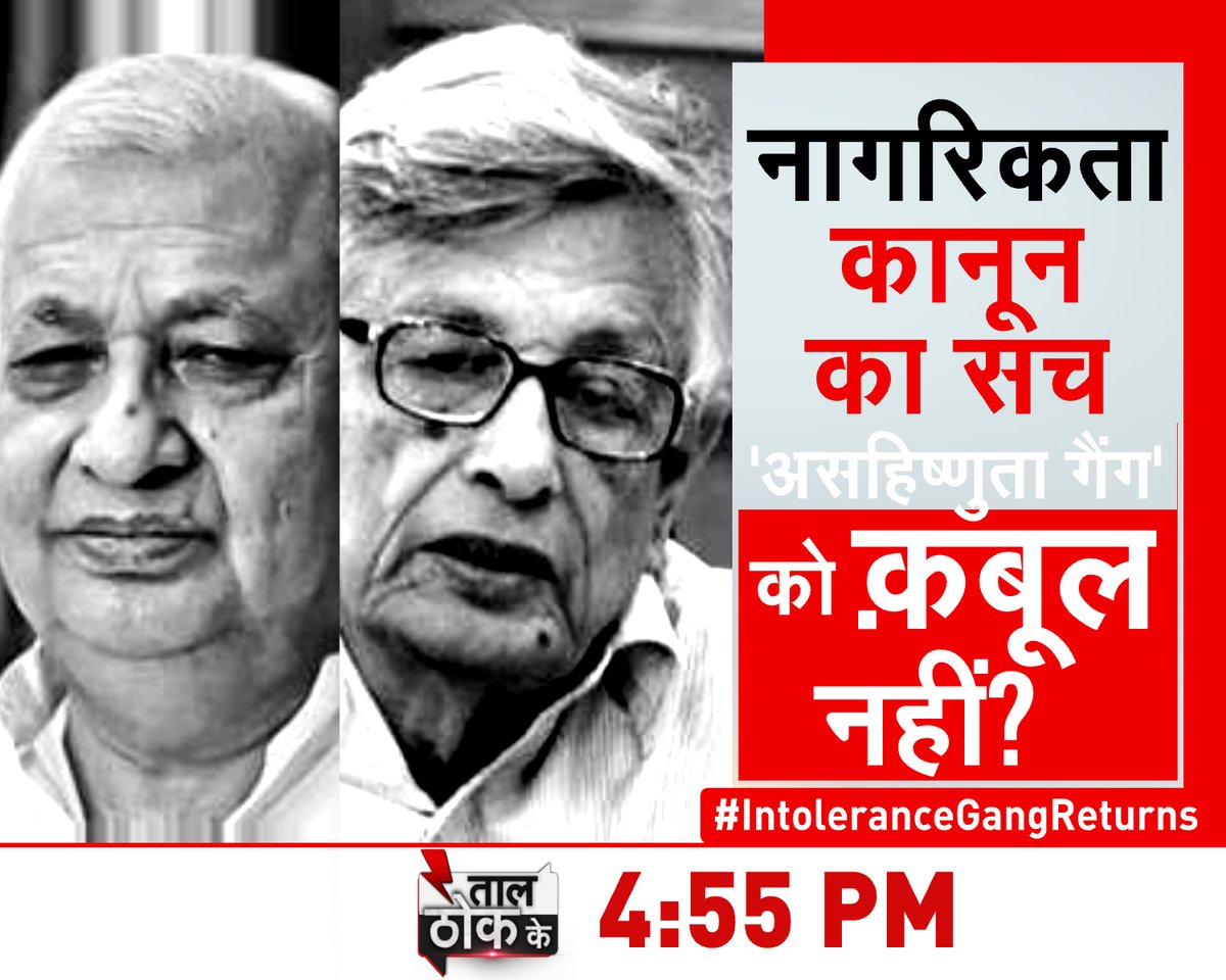 ZeeNews's tweet photo. नागरिकता कानून का सच 'असहिष्णुता गैंग' को क़बूल नहीं?
#IntoleranceGangReturns पर ट्वीट कर दें अपनी राय
देखिए ताल ठोक के @ZeeNews पर @SachinArorra के साथ https://t.co/NmH3EdPYM3