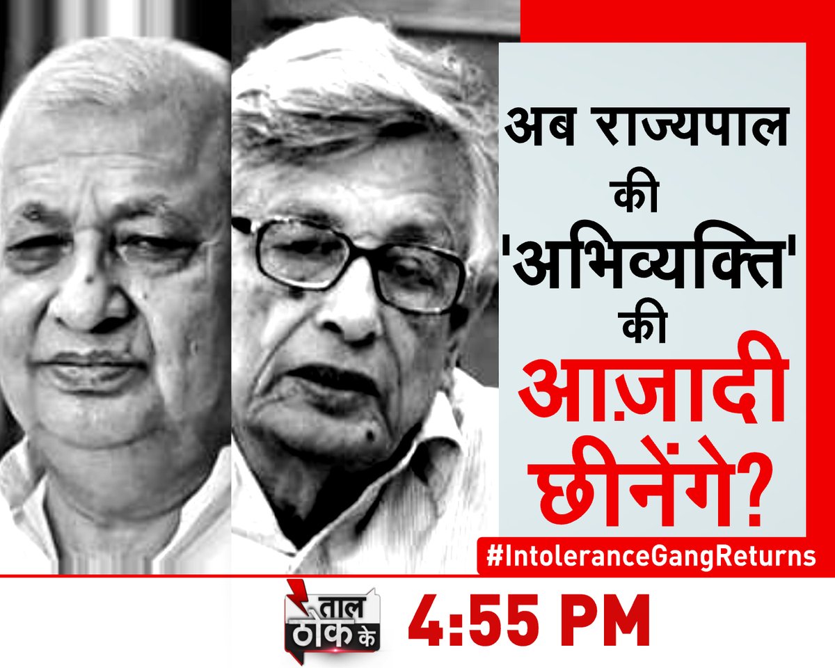 ZeeNews's tweet photo. अब राज्यपाल की 'अभिव्यक्ति' की आज़ादी छीनेंगे?
#IntoleranceGangReturns पर ट्वीट कर दें अपनी राय
देखिए ताल ठोक के @ZeeNews पर @SachinArorra के साथ https://t.co/OzkzOsxi1F