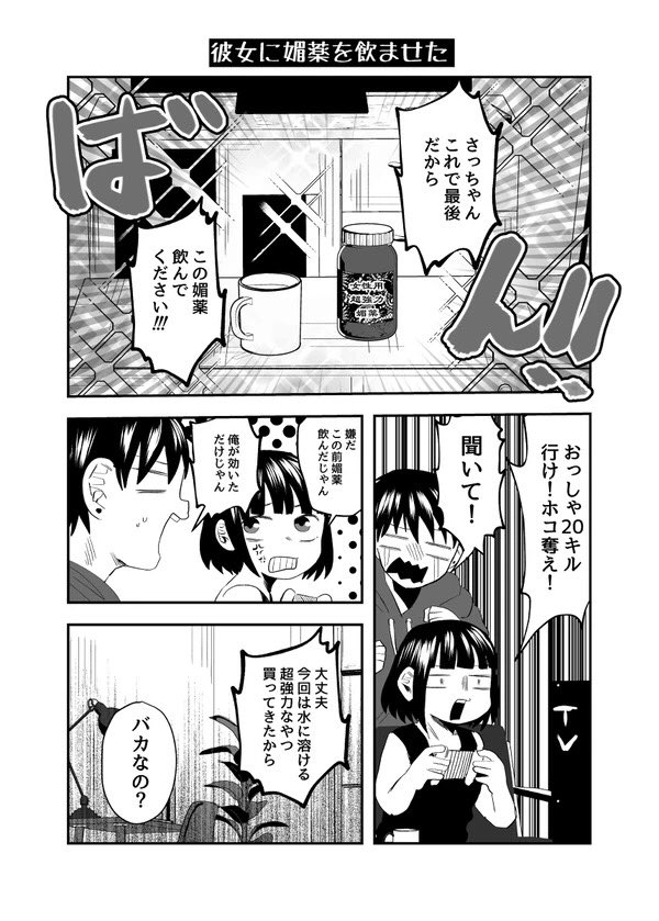 #さっちゃんとけんちゃん
C97/サンプル
彼女に媚薬を飲ませた 