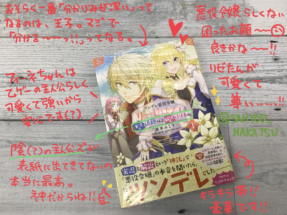 ツンデレ悪役令嬢リーゼロッテと実況の遠藤くんと解説の小林さん Twitter Search