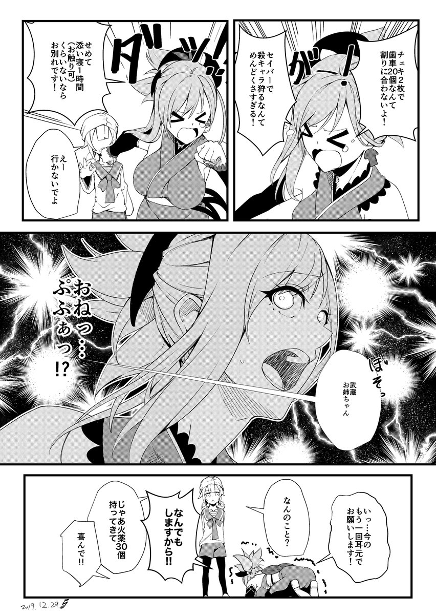 キャプテンくんと武蔵お姉ちゃん #FGO 