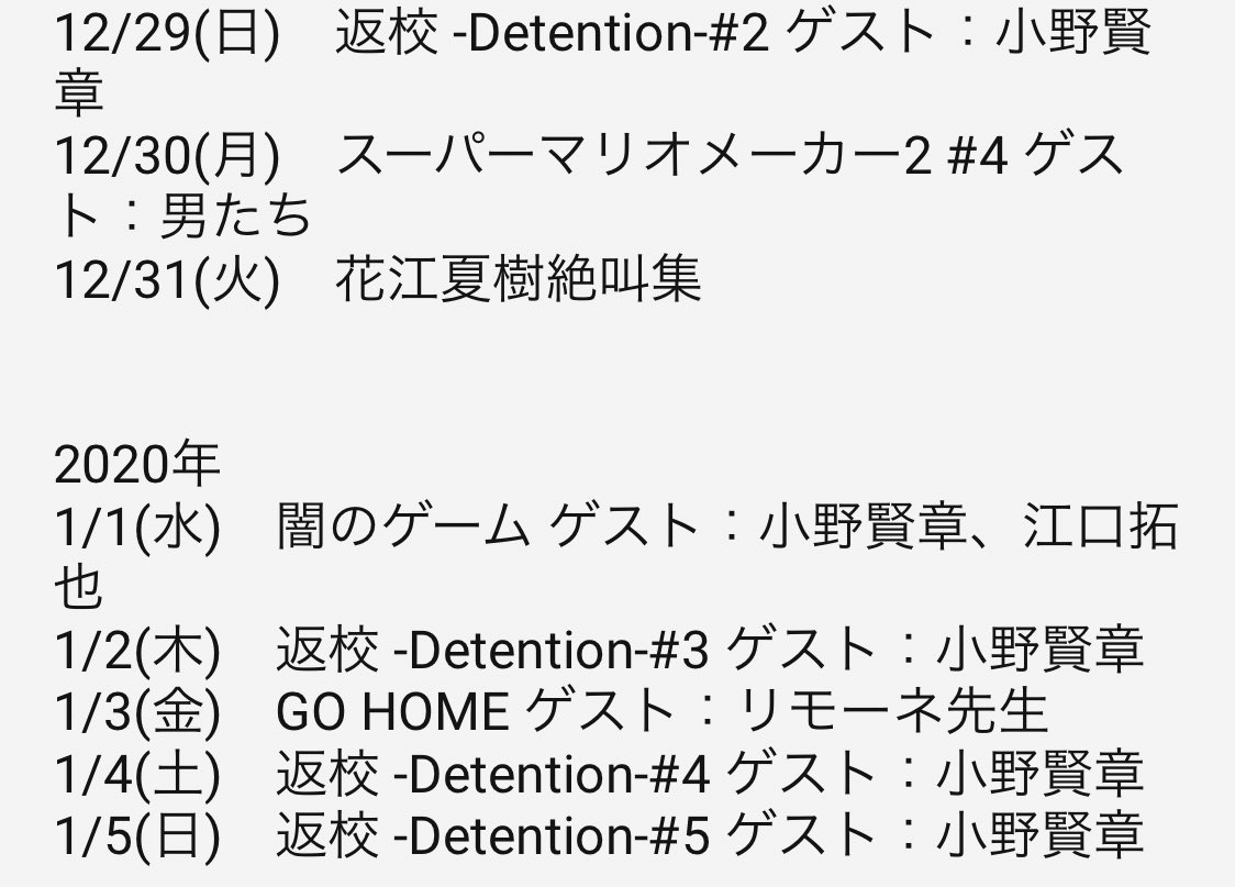花江 夏樹 Youtubeは１週間毎日更新予定なのでお暇でしたら見て下さい 驚異の小野率 大晦日は18時から 19年に投稿された動画の中から絶叫している部分を集めた 花江夏樹 絶叫集 をプレミア公開 リアルタイムで誰でもチャットできるやつ し