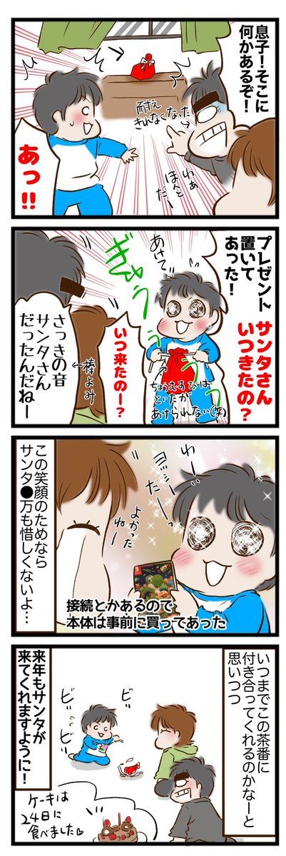 https://t.co/HcdwX8BJbj
ブログ更新しました!今年のクリスマスの様子です。
まだ茶番に付き合ってくれる二年生…。来年はどうなってるかな? 