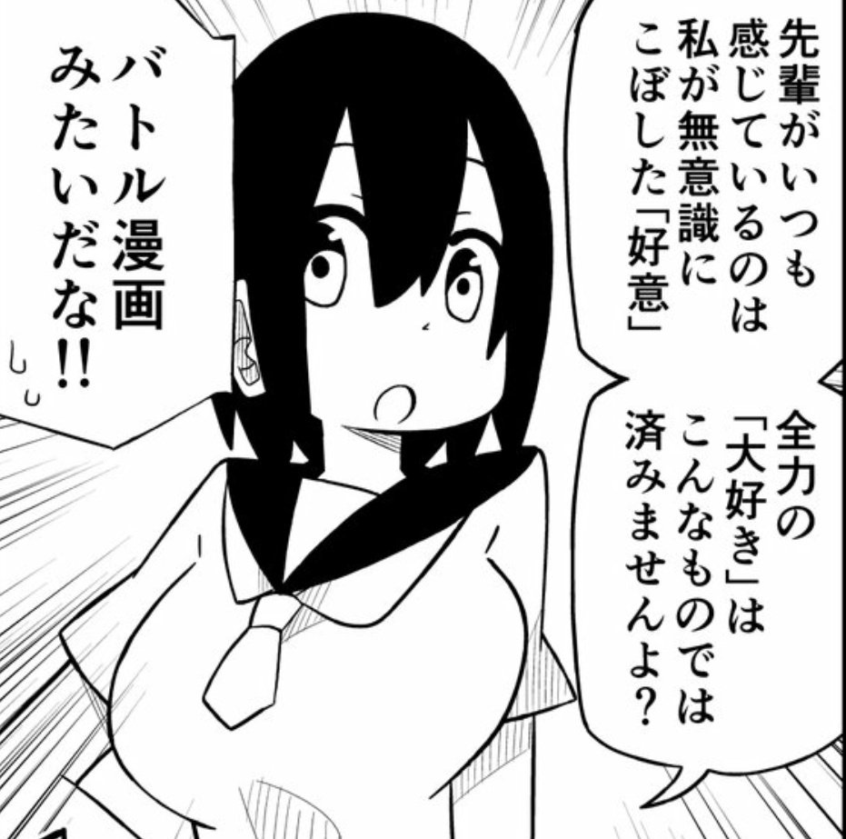 ファジィ 後輩ちゃん この私は全力の 大好き をあと二回残している この意味がわかるな