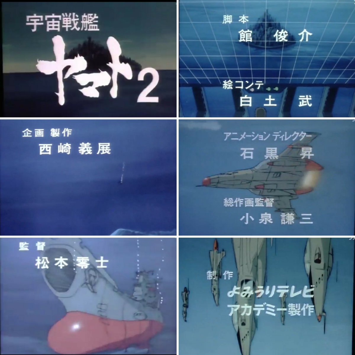 ろく いつものオープニングかと思いきや タイトルバックとクレジット越しの奇襲決行シーンに痺れ 掴みから興奮maxとなった 土曜夜７時の良き思い出 地球の空を飛ぶコスモタイガー編隊がとにかくカッコイイ 宇宙戦艦ヤマト 宇宙戦艦ヤマト2
