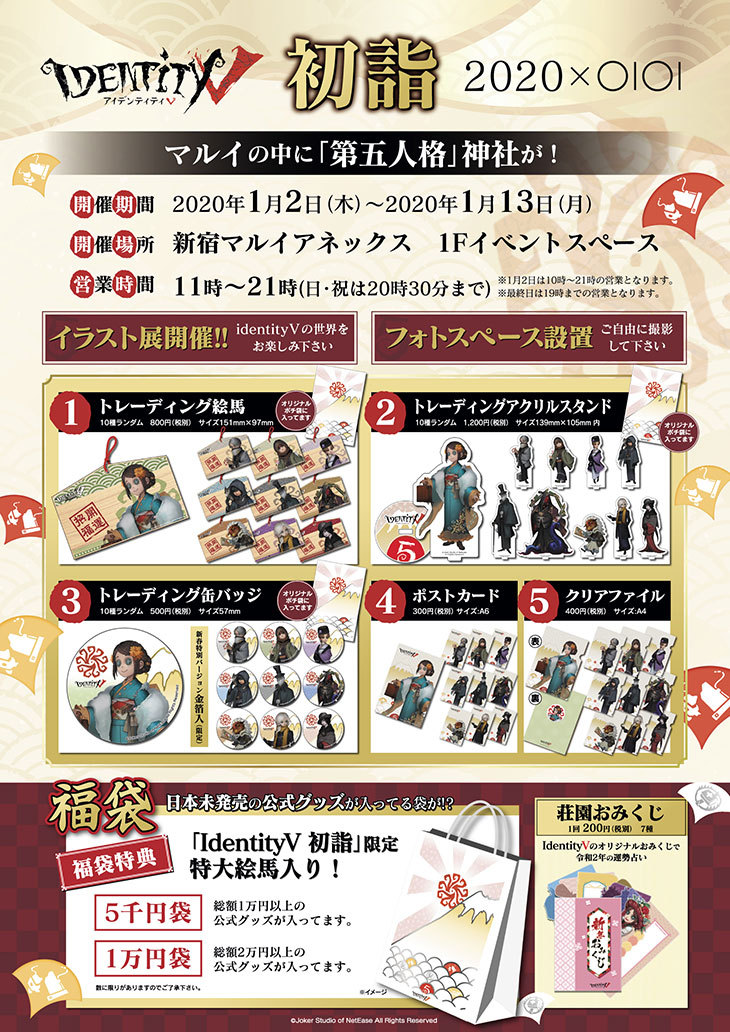 第五人格 占い師 2022マルイ初詣 缶バッジ 第五人格 占い師 2022マルイ初詣 缶バッジ 公式】IdentityV 第五