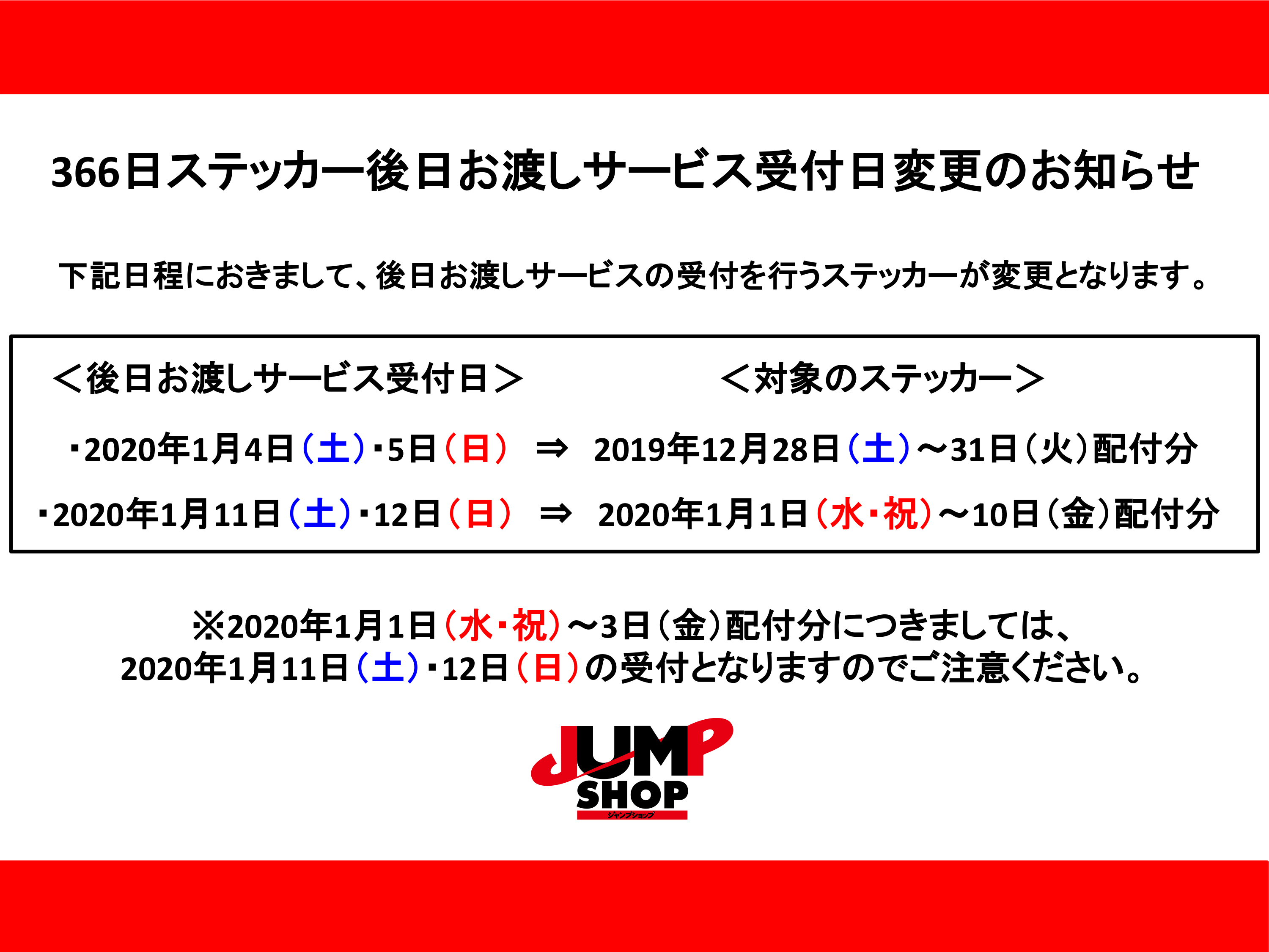 ジャンプショップ JUMP SHOP【公式】 on X: ジャンプショップ JUMP SHOP【公式】 on X: