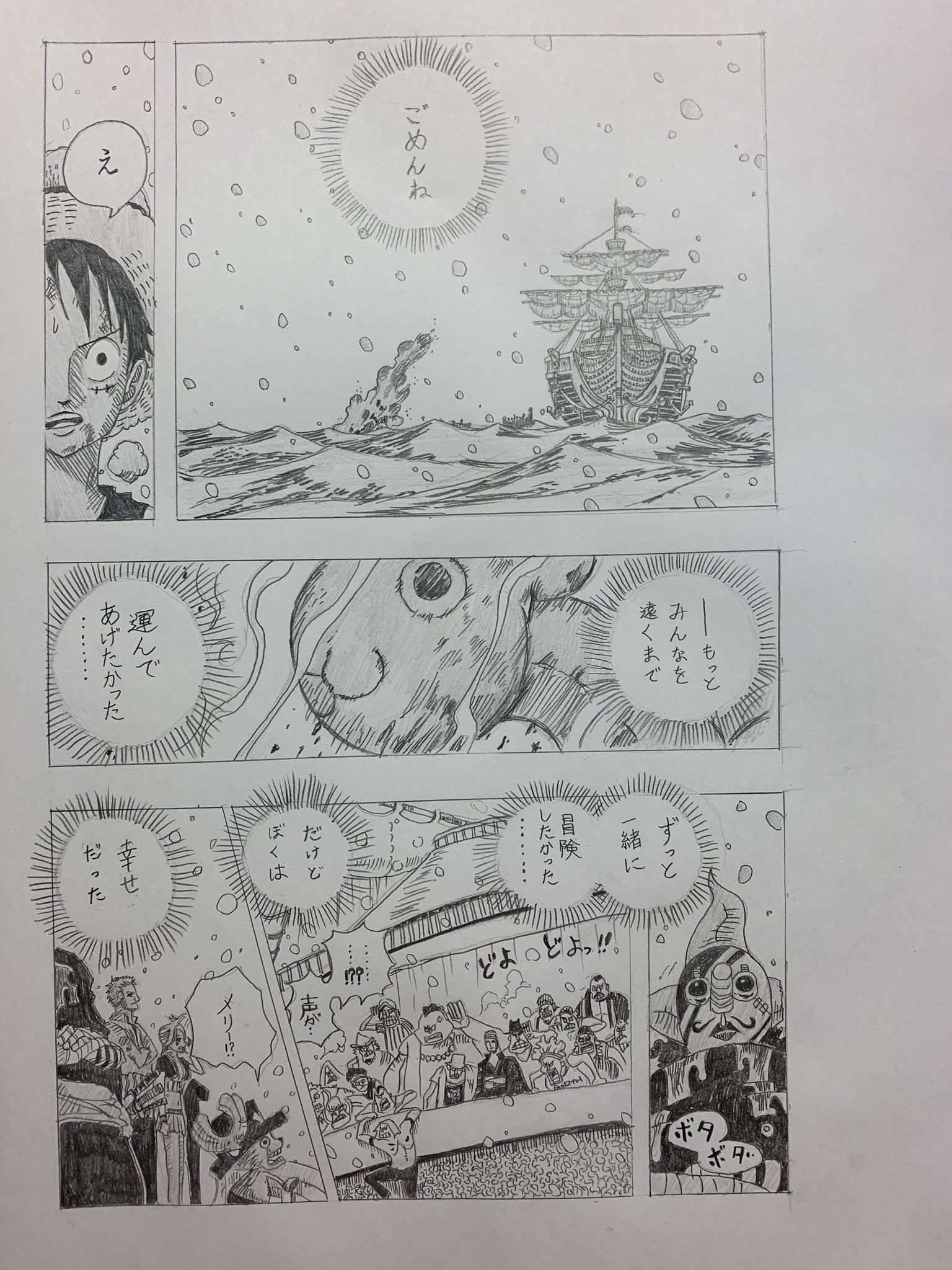 Ico メリーとのお別れ ページ模写してみた Onepiece メリー号 お絵描き 模写 絵描きさんと繋がりたい Ico メリーとのお別れ ページ模写してみた Onepiece メリー号 お絵描き 模写 絵描きさんと繋がりたい