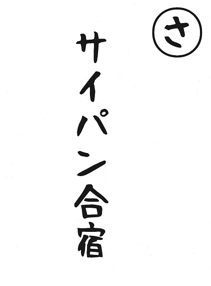 長州力かるたのtwitterイラスト検索結果 長州力かるたのtwitterイラスト検索結果