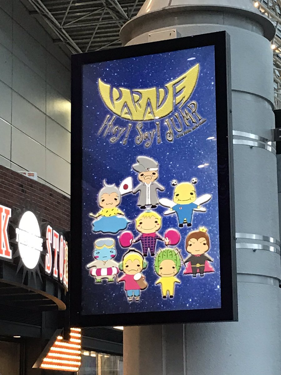 トップ 100 Hey Say Jump Parade 東京ドーム レポ がくめめ