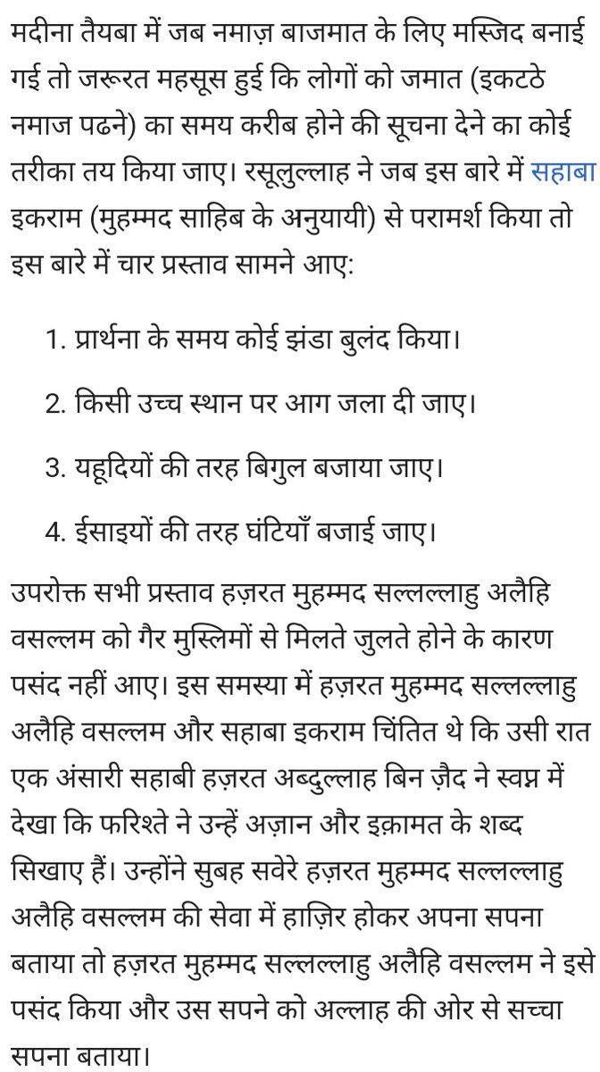 2014_ncs's tweet photo. क्या मुस्लिम अजान घोर साम्प्रदायिक, गैर लोकतांत्रिक और कट्टरपंथी है? यह समाज में बिखराव ला रही है और विष घोलकर जिहादी बना रही है? अर्थ तो यही कह रहे हैं कि दूसरा कोई इबादत के काबिल नहीं है। #Islam
#CAA_NRC_support #Congress #CongressSponsoredViolence
#CongKiProtestPolitics https://t.co/oVv05F7HxF