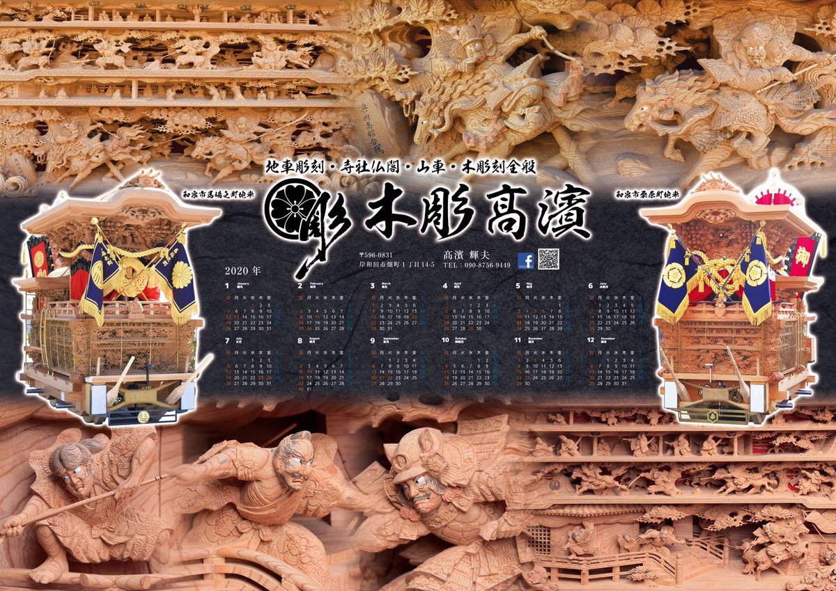 木彫　彫物　だんじり　地車　山車　祭り　布団太鼓　太鼓台 地車#だんじり#祭り#だんじり祭り#太鼓台#ふとん太鼓 #新調#修理#大工