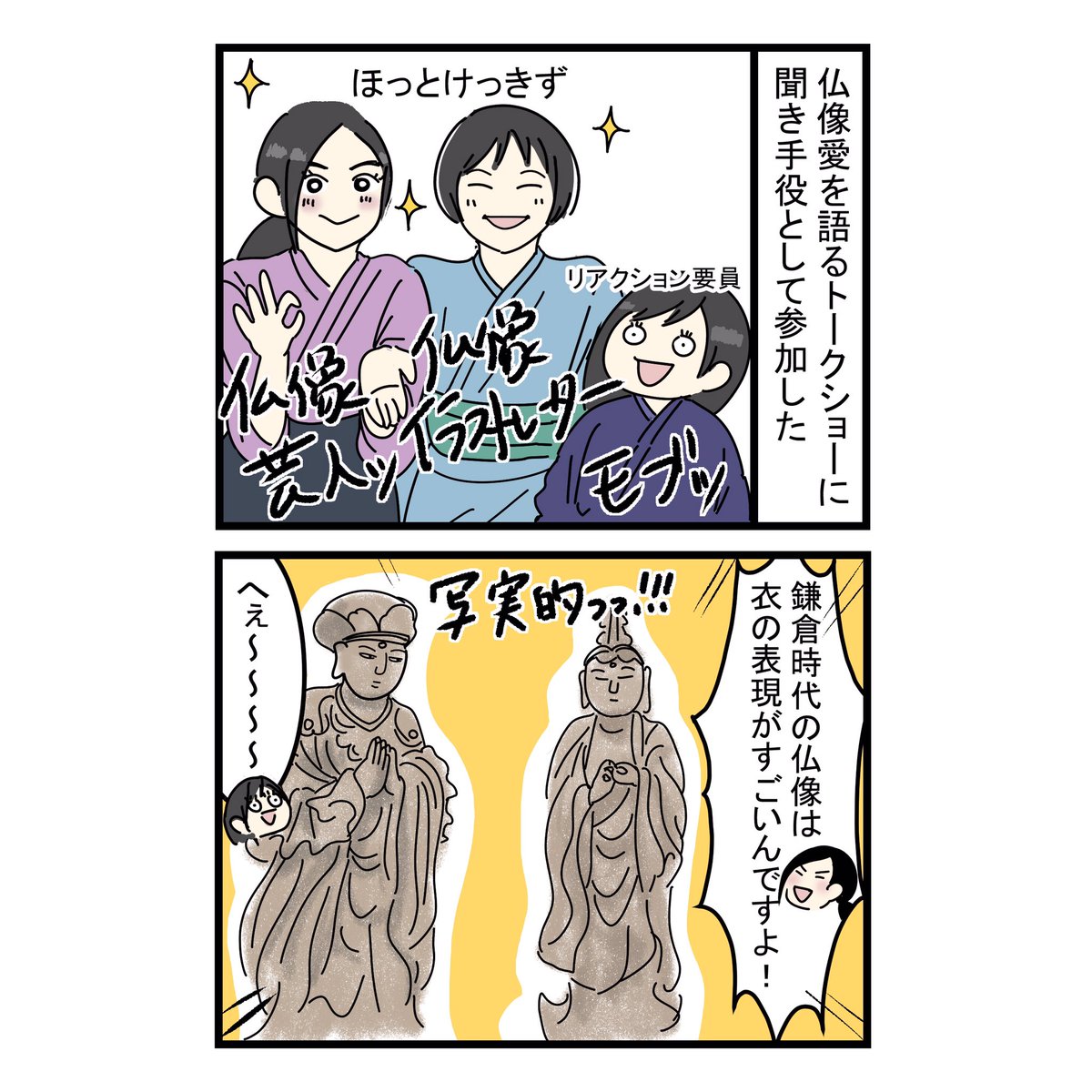 絵日記更新しました〜!
先日のトークショーの時の話です。描きたいことありすぎてどのネタ選ぶか大変だった....
みほとけッピ推しなので、これからもどんどこ推していきたい?
https://t.co/qiEXXv5Q2K