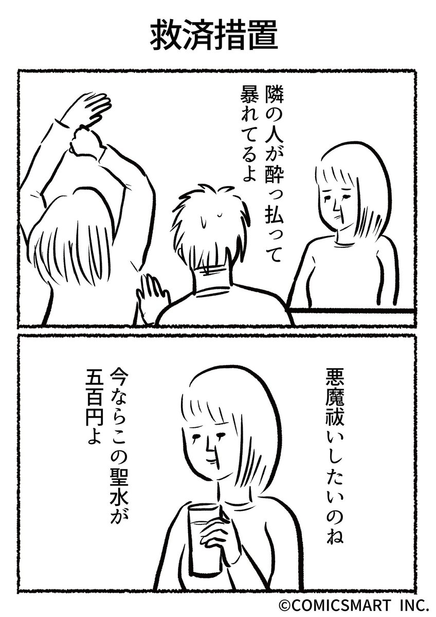 第390話 救済措置『きょうのミックスバー』TSUKURU  