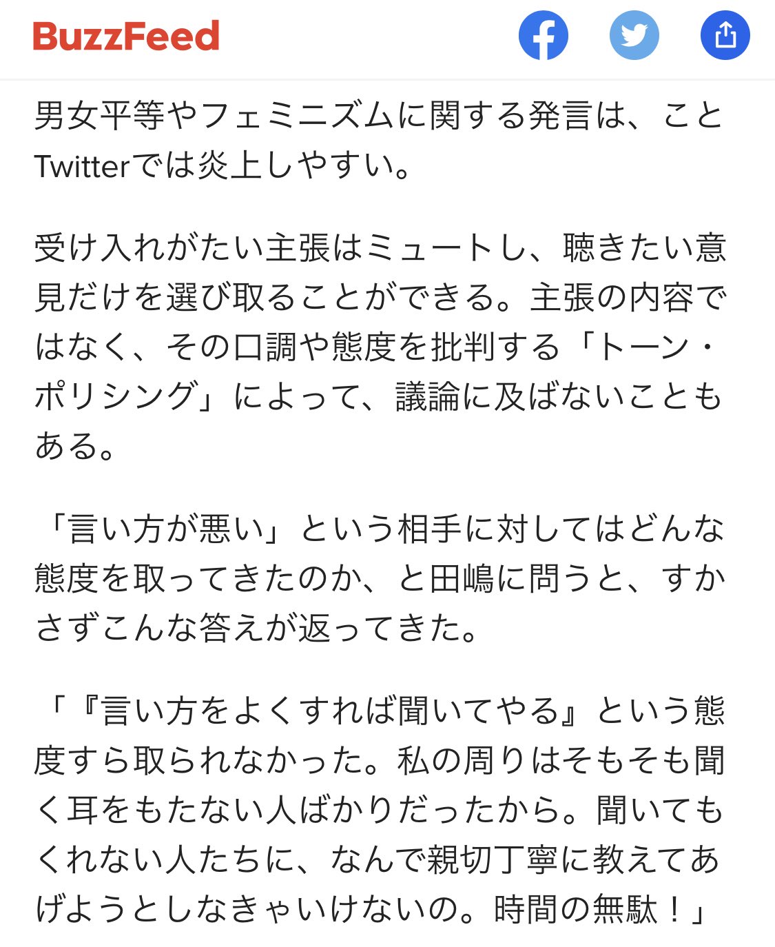 中道薫 Rtしたコメント自分も完全にその通りだった 冷静に議論できないのはなぜなのか考えてみる必要があると最近気づいた トーンポリシングまじでよく見るし 気をつけたいですね 平成のはじめに 田嶋陽子がテレビカメラの 向こう側 に語り続けてき