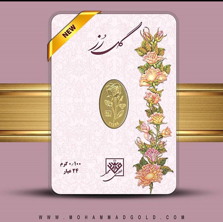 mohammadgold995's tweet photo. #نرخ_ارز #طلا #شمش #هدیه #دیجی_کالا #دیجی #فروش_اینترنتی #امنیت_در_خرید #طلای_محمد #فروشگاه #حمیدپور #GOLD #GOLDBAR #کیفیت #امنیت #پاییز #لاکچری #لوکس #سعادت_آباد #دلار #ایرانی #کالای_ایرانی #زنبق #اصالت_ایرانی #ایرانی #کادویی #هدیه https://t.co/hhPzQOWaH0