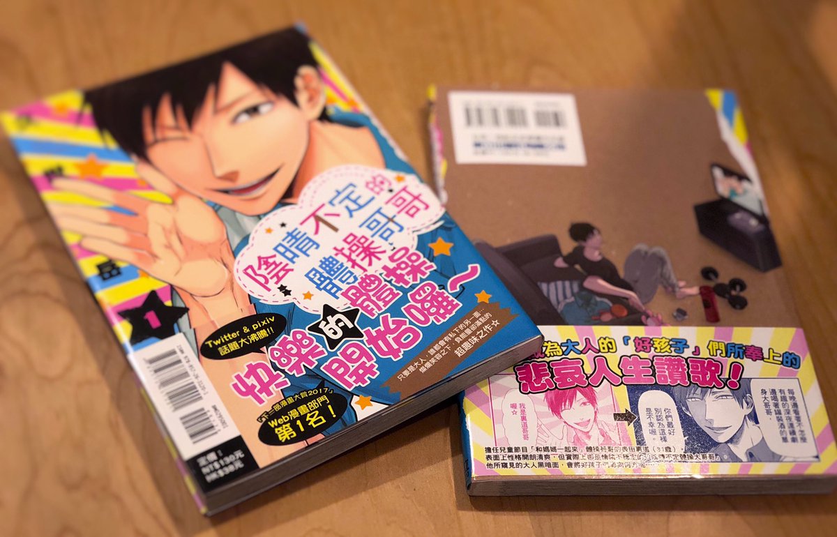 この度「うらみちお兄さん」の台湾版を出版して頂けることになり、見本誌を頂戴しました!私は台湾語は分からないのですが、キャラ紹介や歌詞カードの部分まで細かく翻訳して頂いており日本語版との違いを見比べてるだけで楽しいです。台湾にお住まいの方へ是非お手に取って頂けますと幸いです! 