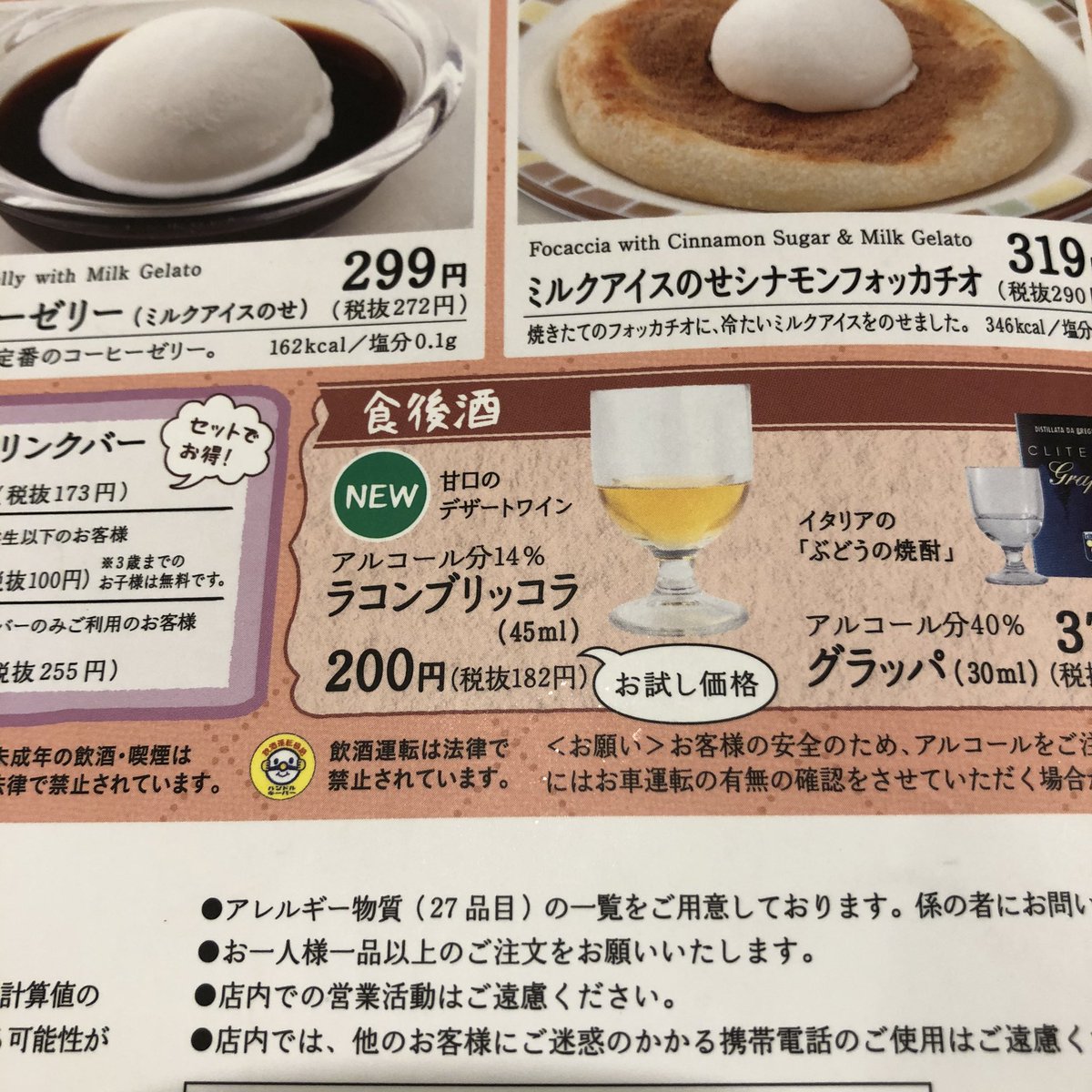 19年のサイゼリヤ