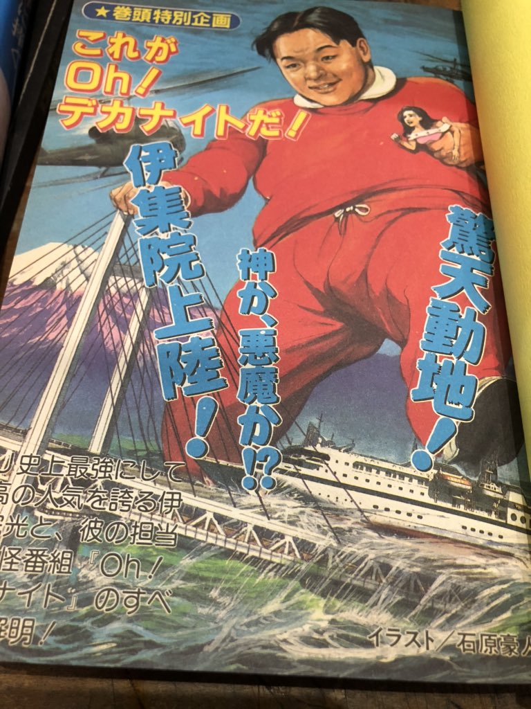 RT @binbinstory: 伊集院光のOh!デカ大百科を店頭に。初回から聴いて