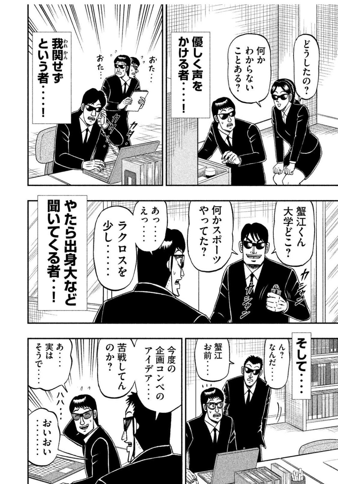 Twitter 上的 ゆーきゃん 中間管理録トネガワ9巻読み 海老谷の痛さを描くのがうまいなｗラストの物悲しさが面白かったｗトネガワの本音の叫びもウケたｗいつも意味ある事を求めたりムダを避けたり 自分もそういう心ならずも考え方に近いのですごい共感できたわ