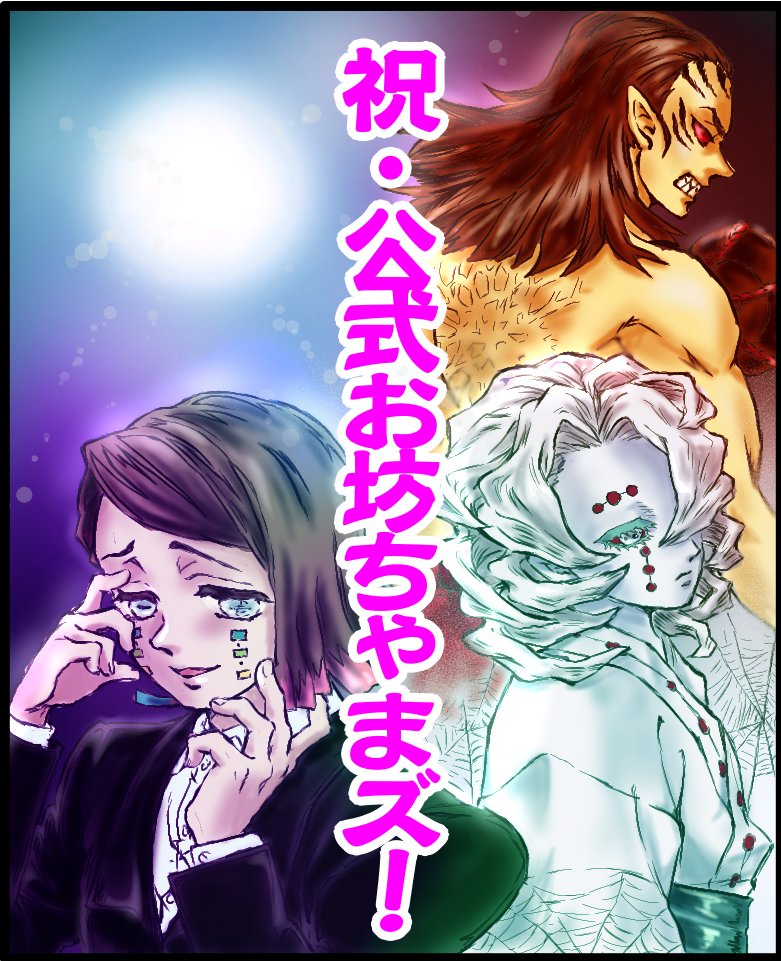 昨日の「下弦お坊ちゃまズは公式だったんだ…!」騒ぎから一夜明け、やまださんはあの冊子を引き延ばし歪み修正しトレースし塗り絵をして、島民用(3名だけど)下弦お坊ちゃまズ壁紙を作りました。年末に供給ありがとう公式様…。(トレス画なので使い回せないよう文字入れておきます、あしからず)