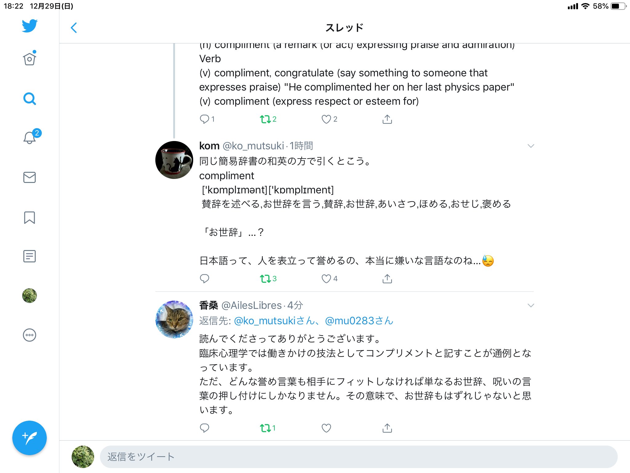 上西充子 ツイッターがなんだかおかしい Komさんは私がフォローしている人なのに リプライの元ツイートを確認しようとすると表示されない Komさんからリプライを見るとどちらも表示される T Co 58y8a7d2vy Twitter