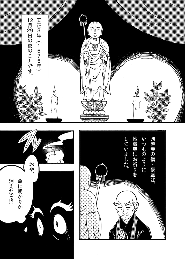 毎年12月29日にアップしている漫画です(1/2) 