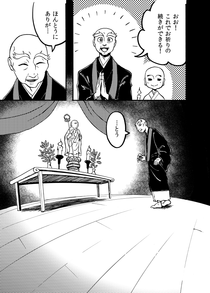 毎年12月29日にアップしている漫画です(1/2) 