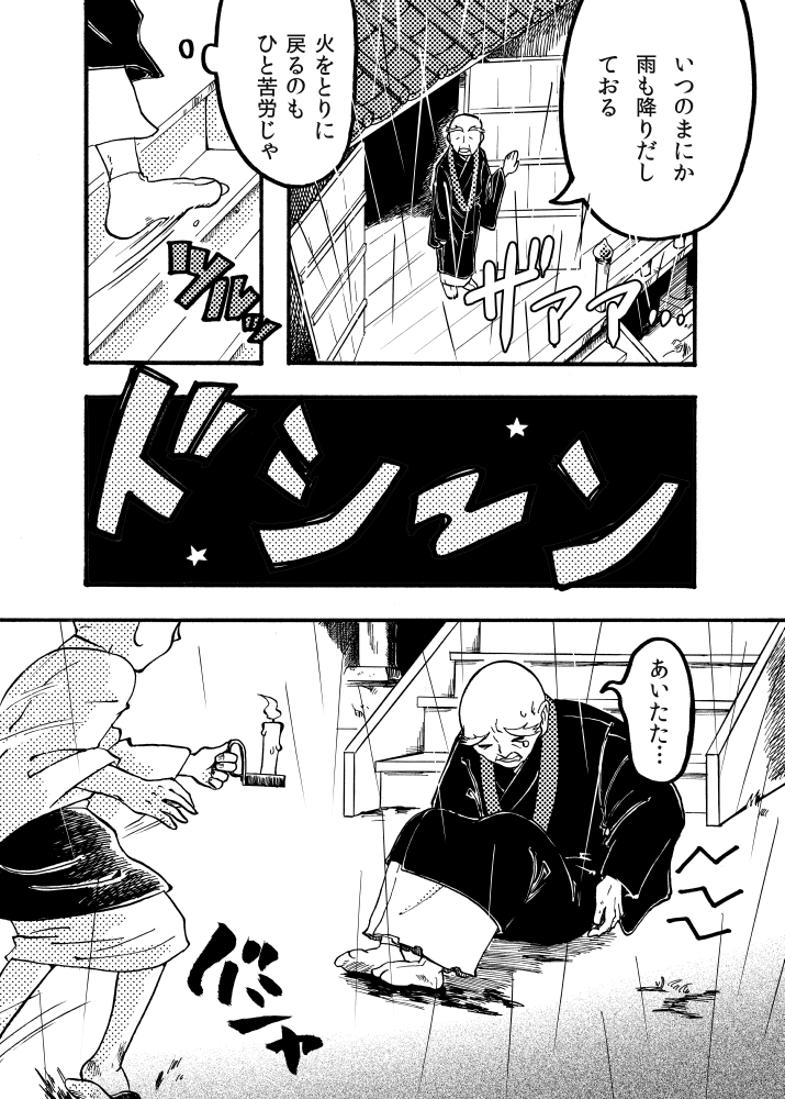 毎年12月29日にアップしている漫画です(1/2) 