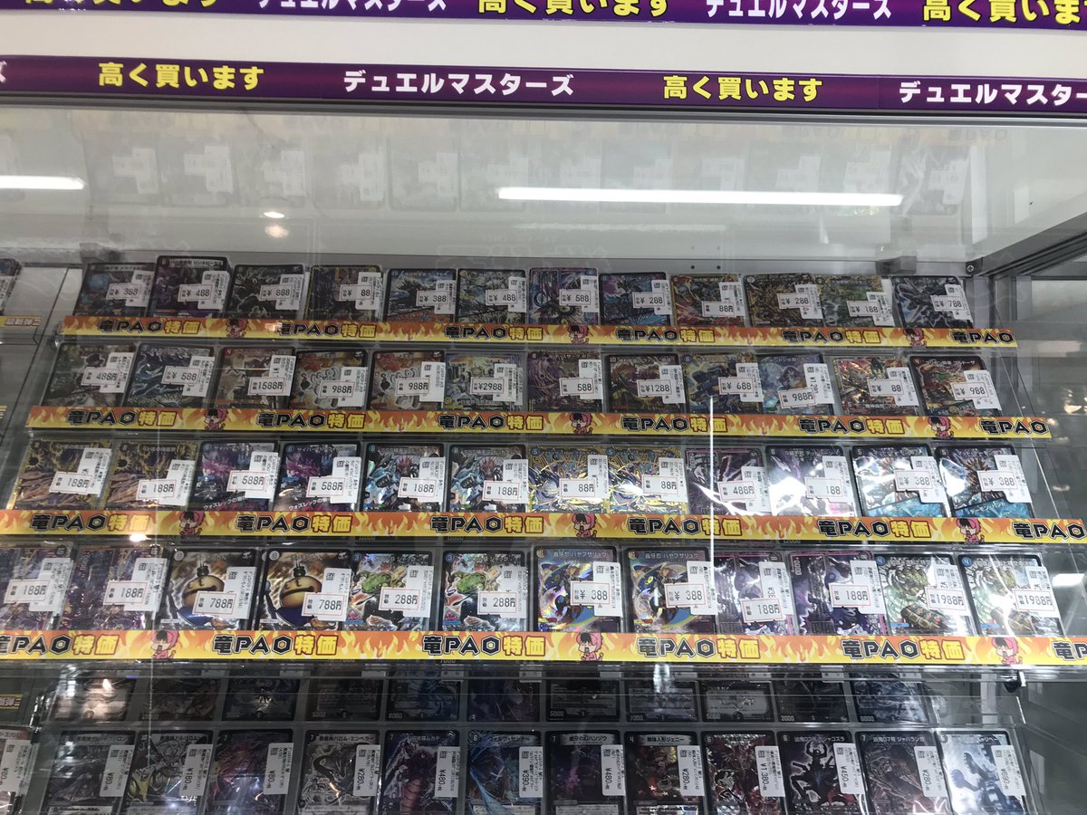 カードショップ竜星のpao大宮店 大宮竜paoアメイジング 遊戯王とデュエマの特価コーナー足しちゃいました thシクの特価コーナーも激アツなので是非是非ご来店ください お待ちしております T Co C0xgdtzra2 Twitter