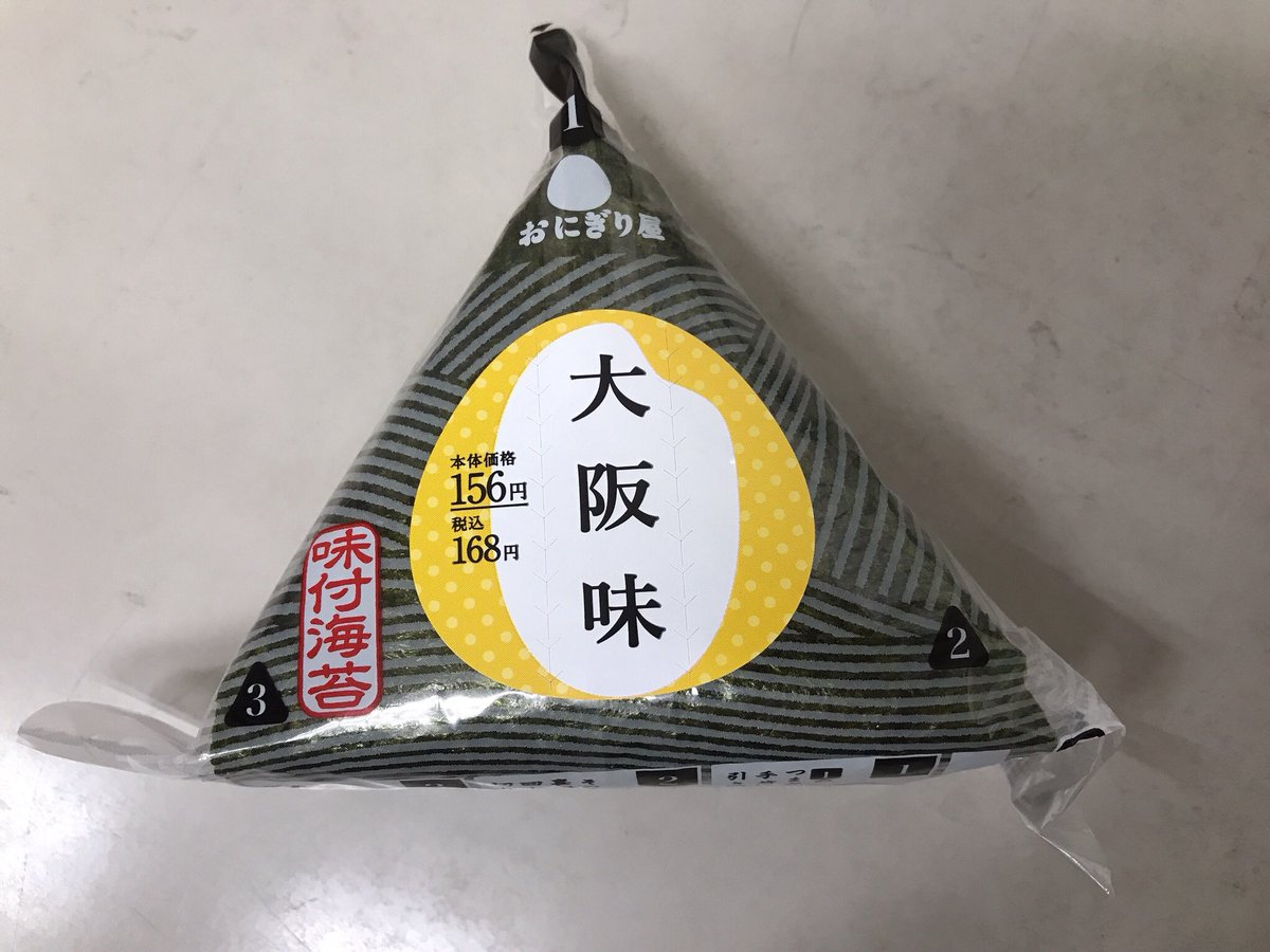 大阪味 ってなんだ ローソンでパッケージからは何もわからない不思議な味のおにぎりが再販されている Togetter 大阪味 ってなんだ ローソンでパッケージからは何もわからない不思議な味のおにぎりが再販されている Togetter