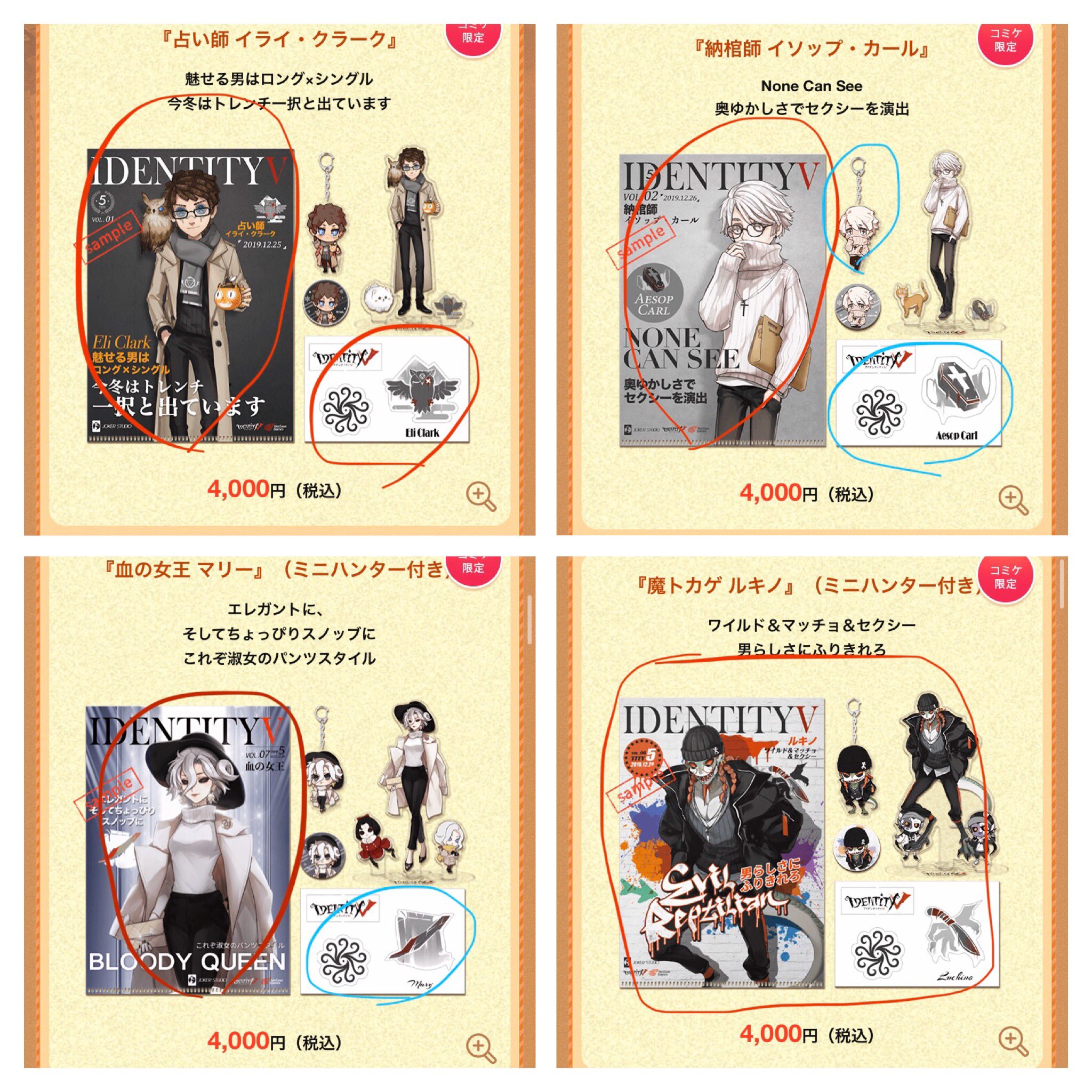 第五人格 冬コミ コミケ ファイル 傭兵 占い師 納棺師 魔トカゲ