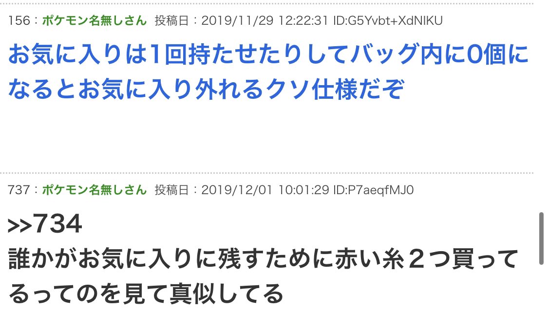 みちこ 看護学生 剣盾の お気に入り登録の道具は バッグ内ゼロになるとお気に入り登録が外れる の やっぱり気のせいじゃなかったんですね