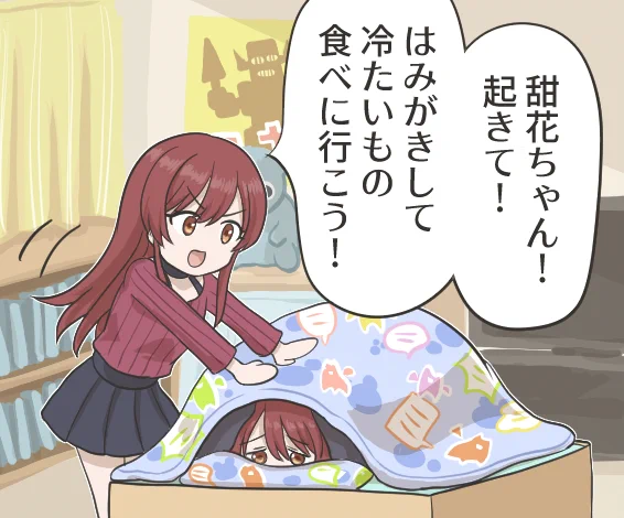 8位はこれです。はみがきして冷たいもの食べに行くとこです。
冷たいものなら何でもいいんでしょうね。
そういった自由度の高さは時代にフィットしたアプローチだと思います。 