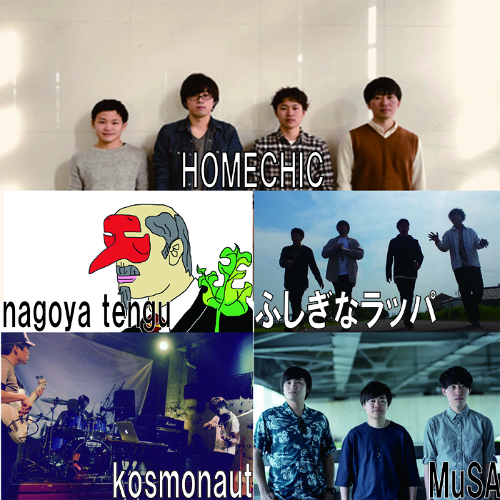clubupset's tweet photo. 【2020年1発目のライブ!!】
2020/1/3(金)
[新年一発目！ 福を呼ぶメデタイLIVEだよ全員集合！2020]
HOMECHIC
MuSA
kosmonaut
ふしぎなラッパ
nagoya tengu
OPEN 16:00 /START 16:30
ADV.￥1,500-(D別)
＊出演バンドの書初め展示
＊お年玉プレゼントあり!! (転換中に抽選会を行います) https://t.co/TU3gFwttc9