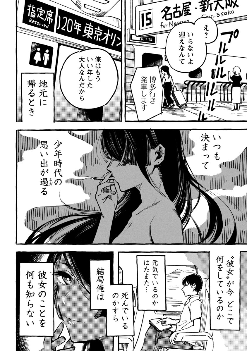 帰省の新幹線の中、少年時代好きだったお姉さんの追憶を回想する物語。
『いなこん』のよしだもろへ先生最新作『あさこ』は帰省する将司のシーンから始まります。
帰省で故郷に帰る方、年末年始にぜひ読んでみてください。
第1話→
https://t.co/5pGXHAAmE5
#帰省ラッシュ #帰省ノスタルジック