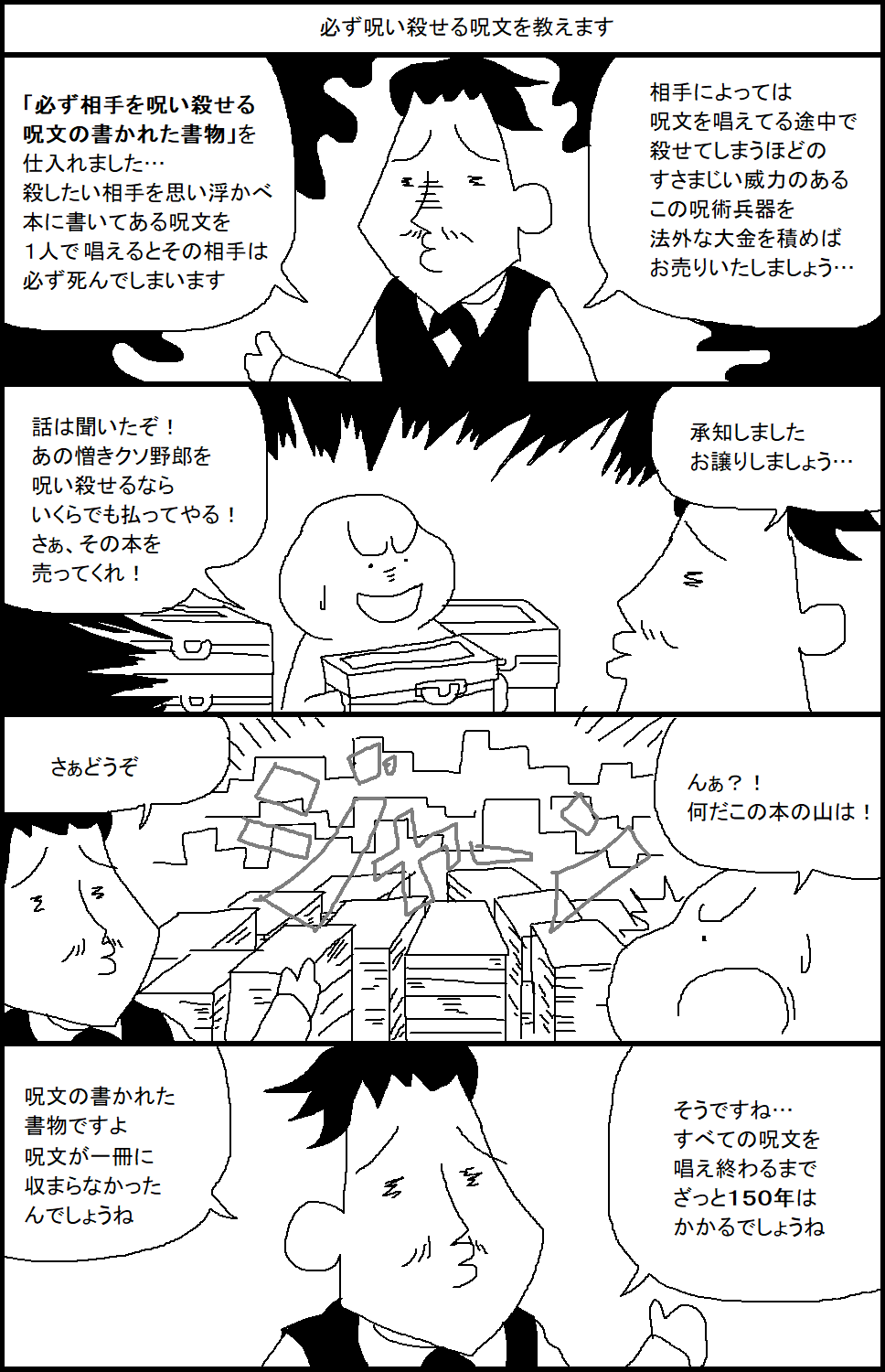 スルメ デ ラ ロチャ V Twitter 必ず呪い殺せる呪文を教えます T Co Hvbdydqnvz Twitter