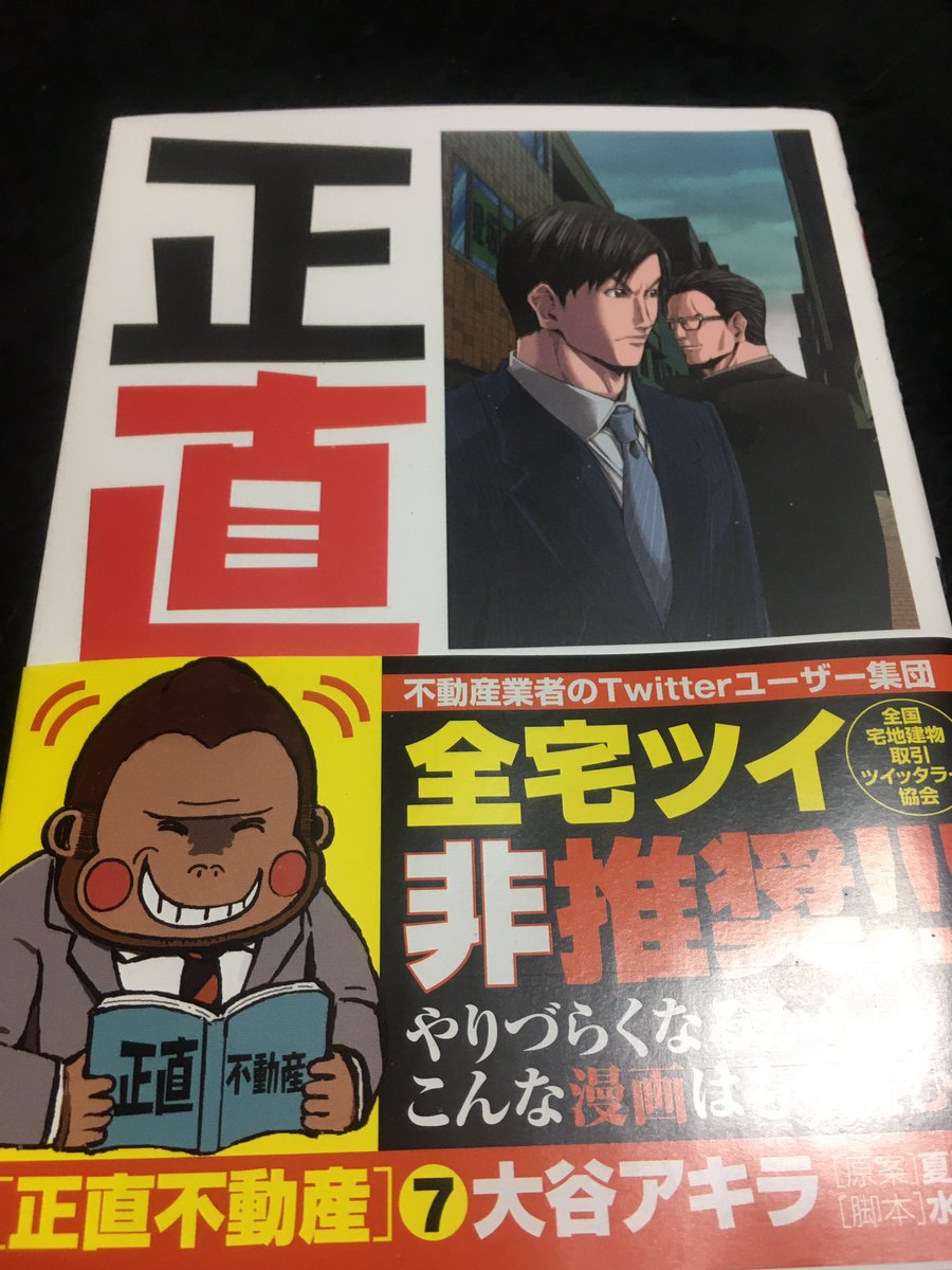 正直不動産７巻はzipやrar Pdfで令和現在も無料配信されてるの マンガ大好き本舗