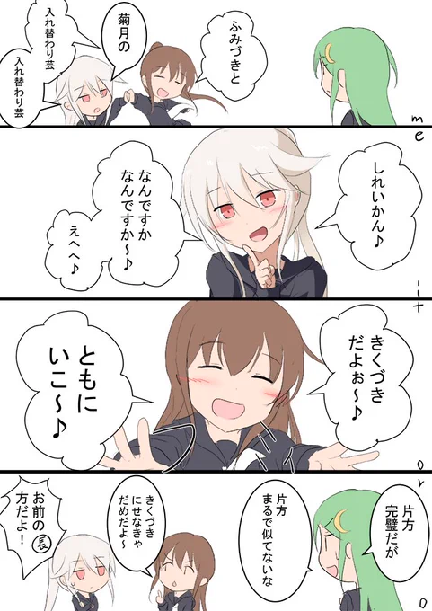 菊月 文月 長月
ふみづきと 菊月の 入れ替え芸

リバウンド失礼します!
#艦これ版深夜の真剣お絵描き60分一本勝負
#艦これ版真剣お絵描き60分一本勝負_20191229 