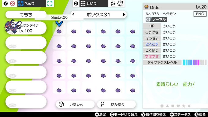 メタモン 6v ポケモン剣盾 メタモンの入手方法 6vメタモン厳選方法