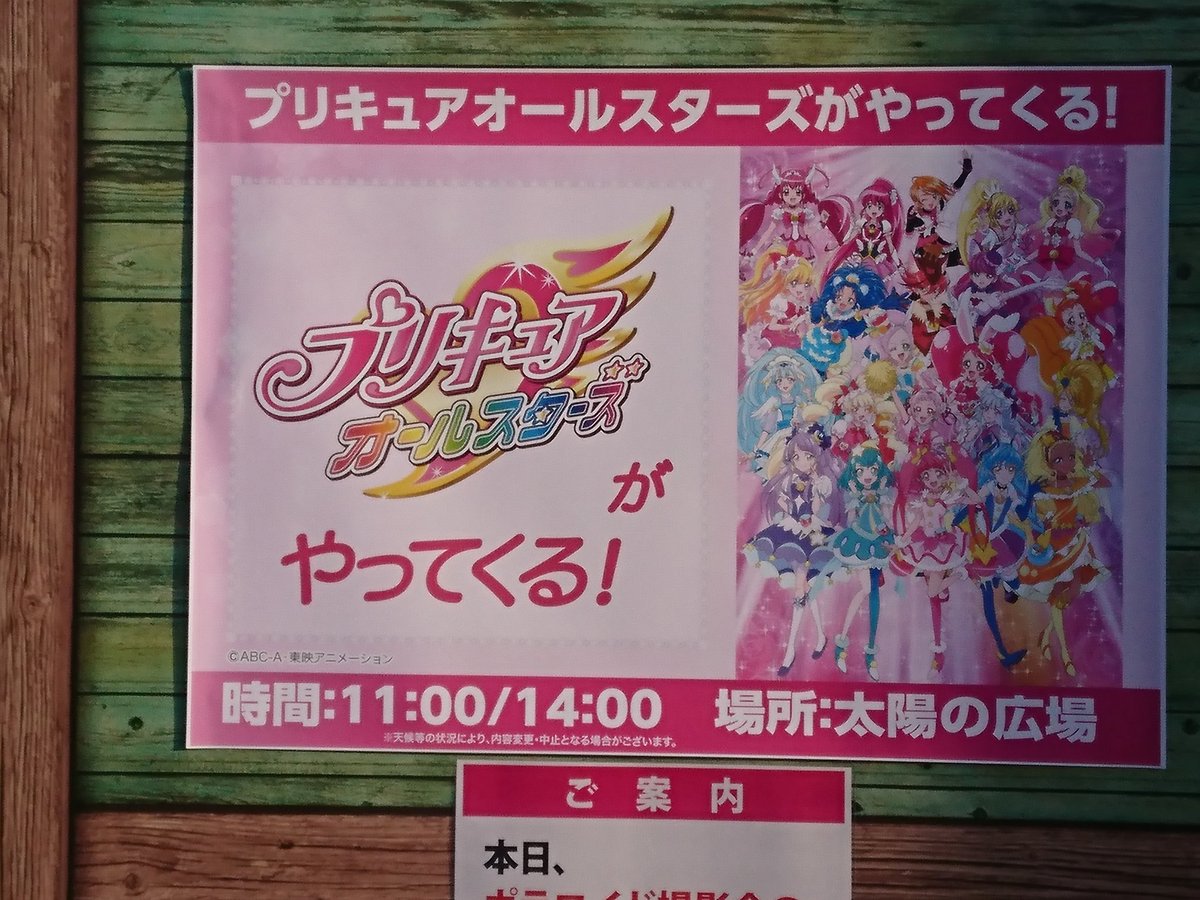メタリオン 今日はよみうりランドに行き プリキュアオールスターズショーを見てきました ショー の後はスターのサイン会と握手会があり 午前のショーと午後のショーで登場プリキュア半分ずつ来てくれました ハッピーちゃんとも握手できた訳で 嬉しかった メタリオン 今日はよみうりランドに行き プリキュアオールスターズショーを見てきました ショー の後はスターのサイン会と握手会があり 午前のショーと午後のショーで登場プリキュア半分ずつ来てくれました ハッピーちゃんとも握手できた訳で 嬉しかった