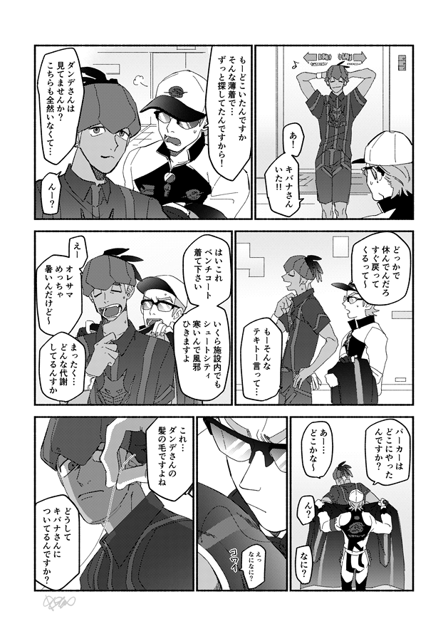 キバダン 君のような勘のいいスタッフは嫌いだよ キバダン ムシュー ネタバレの漫画