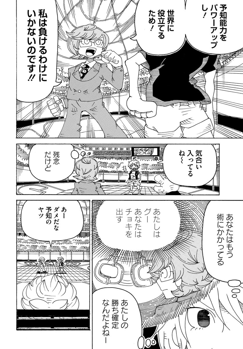 3話の①
#アルティメットジャンケン 