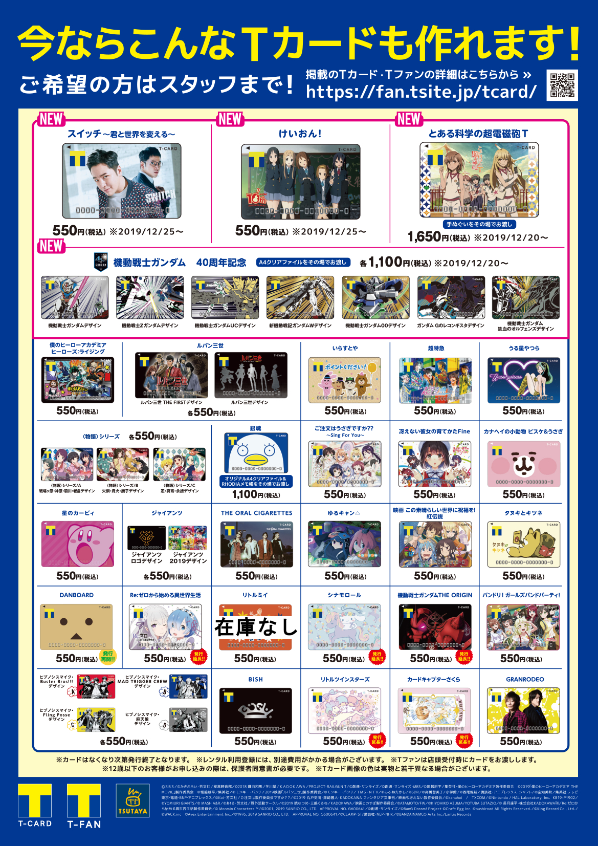 Tsutaya那覇新都心店 チャングンソク 機動戦士ガンダム とある科学の超電磁砲t その他各アニメ デザインやアーティストなどの各種デザインtカード好評発行中 いらすとや ゆるキャン リゼロ カードにつきましては在庫が残りわずか
