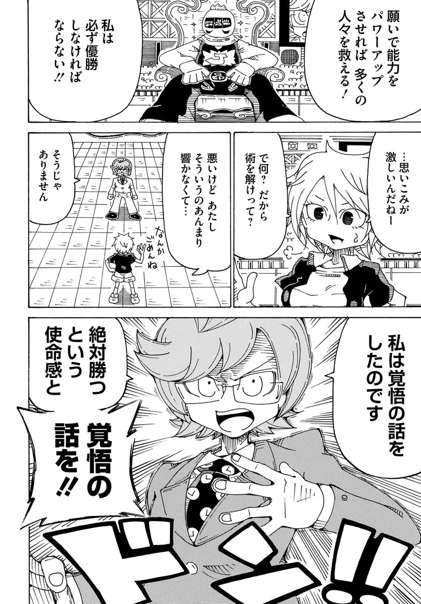 3話の③ 
