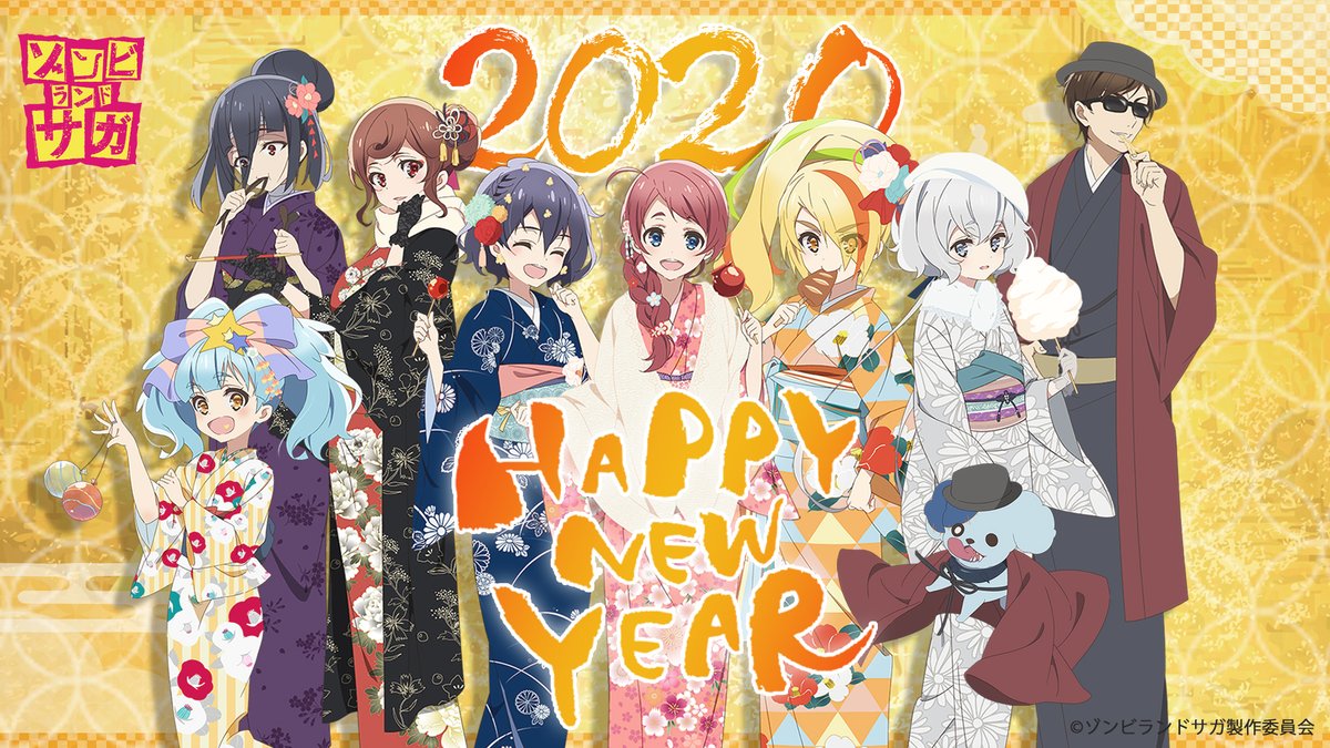 ゾンビランドサガ Tvアニメ公式 謹賀新年 あけましておめでとうございます 年も色々やります 本年もよろしくお願いします T Co Aonhct0a Happynewyear ゾンビランドサガ