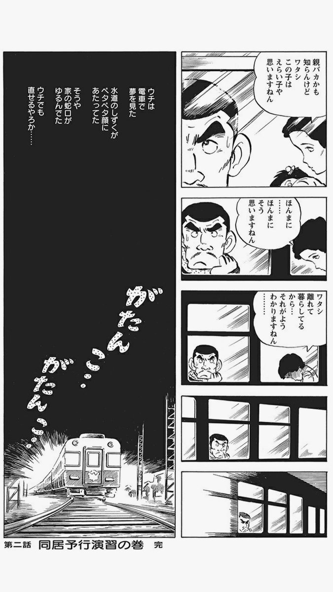 中野 じゃりン子チエ T Co W1kdiruvux がとにかく1978年の漫画とは思えないくらい漫画が上手いってことをみんなに知ってもらいたい 画像1と2は言うまでもなく絵が上手い 画像4の街並み シルエット おバアはんに問われて急に静かになるテツ の