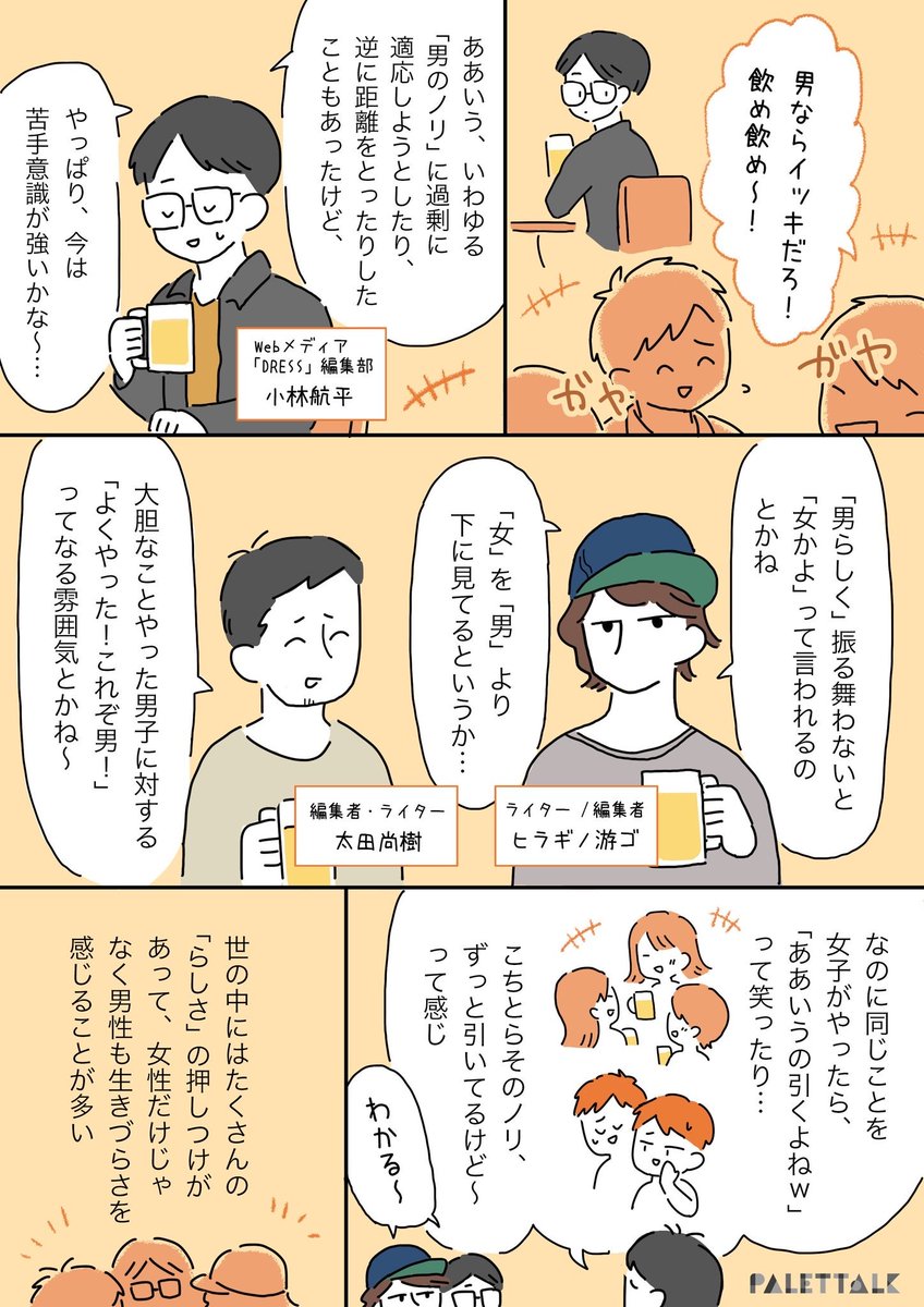 マンガでわかるlgbtq パレットーク 男性だからこそ 語りづらい ジェンダーわからん酒場 の内容を漫画でまとめてみた マンガでわかるlgbtq パレットーク 男性だからこそ 語りづらい ジェンダーわからん酒場 の内容を漫画でまとめてみた